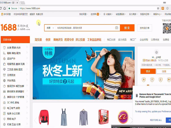 Website thương mại điện tử 1688 của Trung Quốc